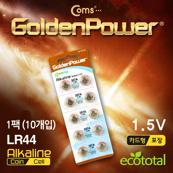 코인전지(LR44),알카라인 [GP510]