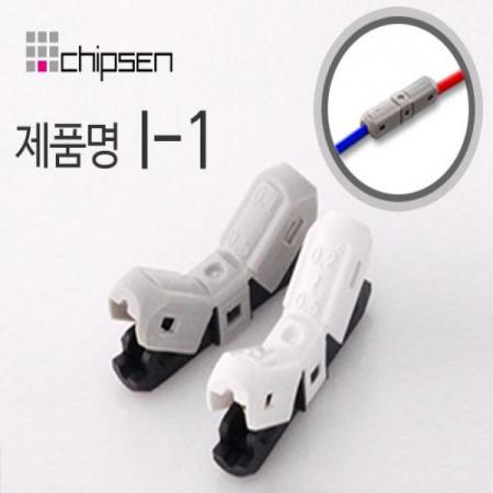 디바이스마트,케이블/전선 > 무탈피/탈피 커넥터 > 무탈피 커넥터,(주)칩센,무탈피커넥터 흰색 (I-1),I타입(1:1연결) 전선규격 (0.3 ~ 0.5mm² / AWG 23~20) / 무탈피커넥터 / 무컷팅 무테이핑 / 1:1 연결