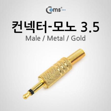디바이스마트,커넥터/PCB > 플러그/잭 > 이어폰잭/플러그,Coms,컨넥터-모노 3.5 [K3968],모노 커넥터 / 3.5mm / MALE / 사이즈 약 47mm X 8mm