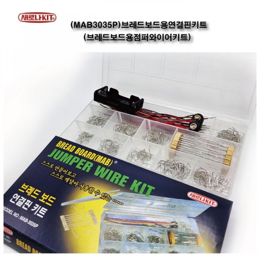 브레드보드용 연결핀 키트 (MAB3035P)