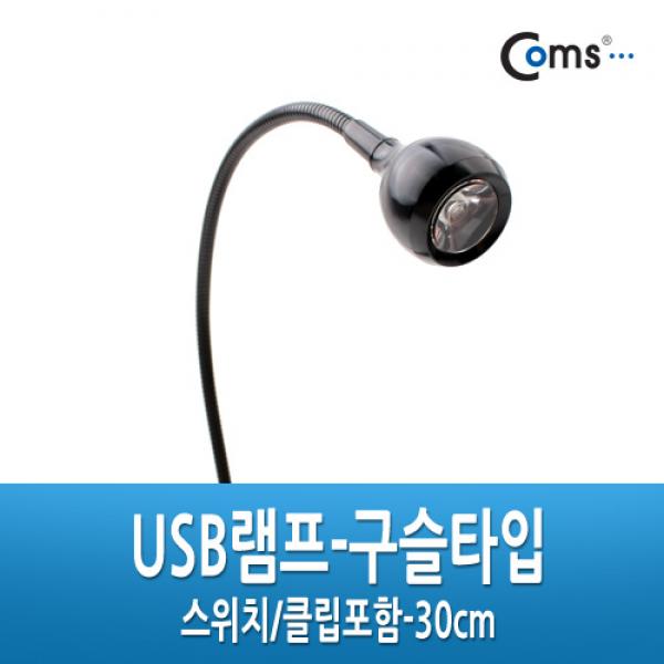 USB램프 - 구슬타입(초고휘도 LED),스위치집게포함 [IT162]