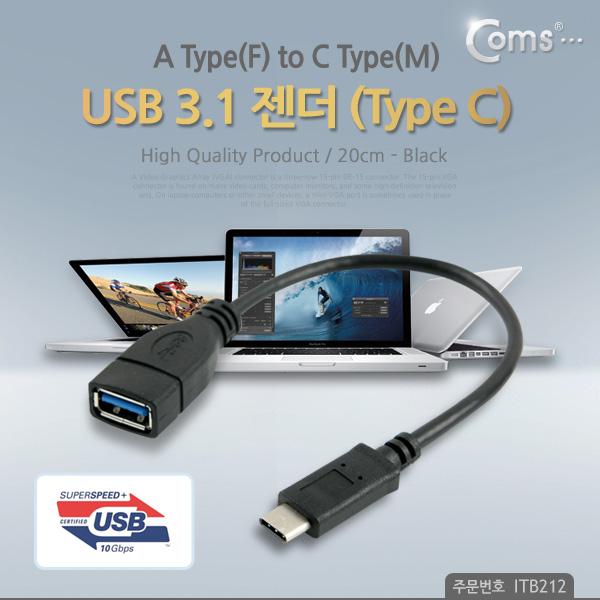 USB 3.1 C타입 변환 젠더 - A(F)/C(M),20cm [ITB212]