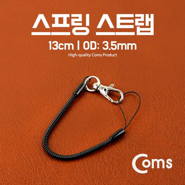 스프링 스트랩 OD: 3.5mm, 13cm / Black [ITB139]
