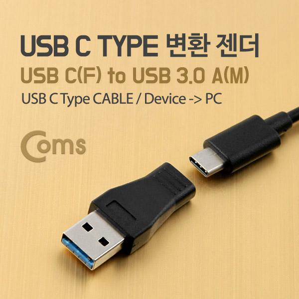 USB 3.1 변환 젠더(Type C), Type C(F)/3.0 A(M) [BE732]
