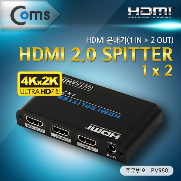 HDMI 분배기 (1:2) 2.0 지원 4K2K (60Hz) [PV988]