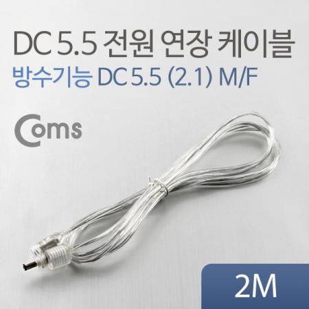디바이스마트,커넥터/PCB > 플러그/잭 > DC잭/플러그 > DC플러그,Coms,DC 5.5 전원 케이블(방수/연장), 투명 2M [BU051],DC 전원 연장 케이블 / 방수 기능 / MALE to FEMALE / 외경 5.5파이,내경 2.1파이 / 2M