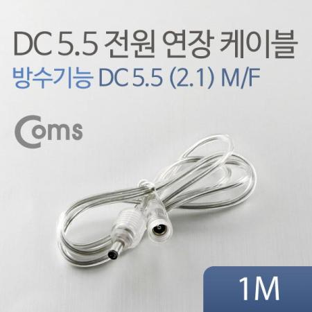 디바이스마트,커넥터/PCB > 플러그/잭 > DC잭/플러그 > DC플러그,Coms,DC 5.5 전원 케이블(방수/연장), 투명 1M [BU050],DC 전원 연장 케이블 / 방수 기능 / MALE to FEMALE / 외경 5.5파이,내경 2.1파이 / 1M
