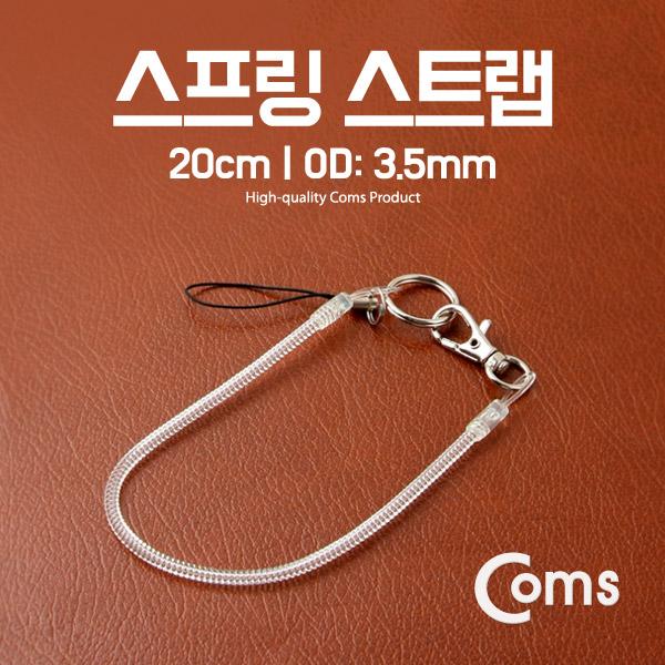 스프링 스트랩 OD: 3.5mm, 20cm/투명 [ITB142]