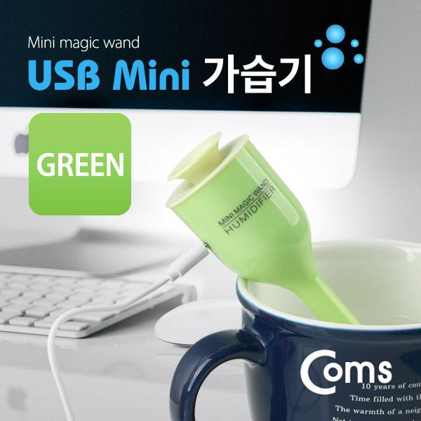 USB 가습기 (stick/green/컵활용) [ITB127]