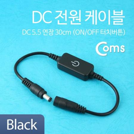 디바이스마트,커넥터/PCB > 플러그/잭 > DC잭/플러그 > DC플러그,Coms,DC 전원 케이블(On/Off 터치버튼) DC 5.5 연장, 30cm [BU995],DC 전원 케이블 / 스위치 내장 / MALE to FEMALE / 외경 5.5파이,내경 2.1파이 / 30cm