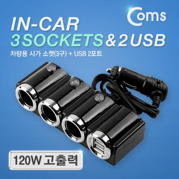 차량용 시가 소켓(3구) USB 2P [ITB763]