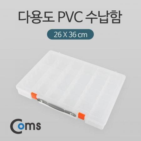 디바이스마트,공구함/작업대/엔클로저 > 공구함/부품함 > 다용도정리함(케이스),Coms,다용도 PVC 수납함 (26*36cm) 투명 [ITB632],부품, 약, 작은소품 등 종류별 나누어 보관