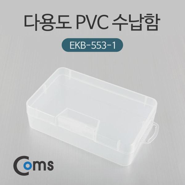 다용도 PVC 수납함 (E-503-1) [ITB613]