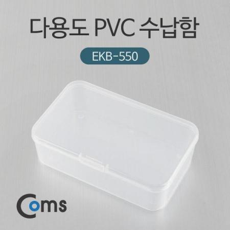 디바이스마트,공구함/작업대/엔클로저 > 공구함/부품함 > 다용도정리함(케이스),Coms,다용도 PVC 수납함 (EKB-550) [ITB614],부품, 약, 작은소품 등 보관가능