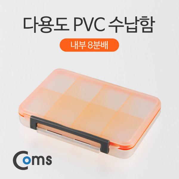 다용도 PVC 통, 8단 [ITB628]