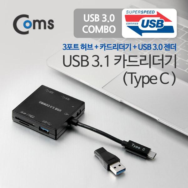 USB 3.1 카드리더기(Type C), USB 3Port /SD /Micro SD /USB 3.0 젠더 [IT267]