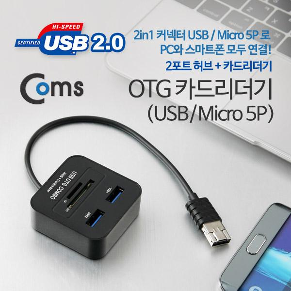 OTG 카드리더기(USB/Micro 5P), 2in1 USB 2.0 2Port, SD/Micro SD [IT261]