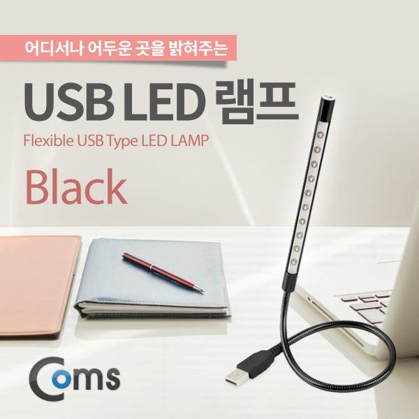 USB 램프(라인/막대형) 10LED/터치(on/off) Black [ITB843]