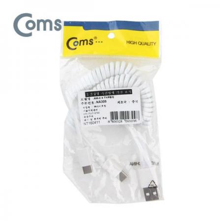 디바이스마트,케이블/전선 > USB 케이블 > 충전케이블(MM) > USB 3.1 C타입 충전케이블,Coms,USB 3.1 케이블 (USB to Type C) Y형, 스프링, 10cm [NA309],USB 3.1 C타입 Y형 스프링 케이블 / 길이 : 10cm(MIN) / 소재 : TPE / 색상 : 화이트