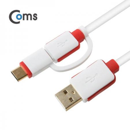 디바이스마트,케이블/전선 > USB 케이블 > 충전케이블(MM) > USB 3.1 C타입 충전케이블,Coms,USB 3.1 케이블(Type C) 2 in 1/ 꼬리물기 [FW338],USB 3.1 2 in 1 멀티 케이블 / C타입 & micro 5핀 / 색상 : 화이트 + 레드 / 꼬리물기형