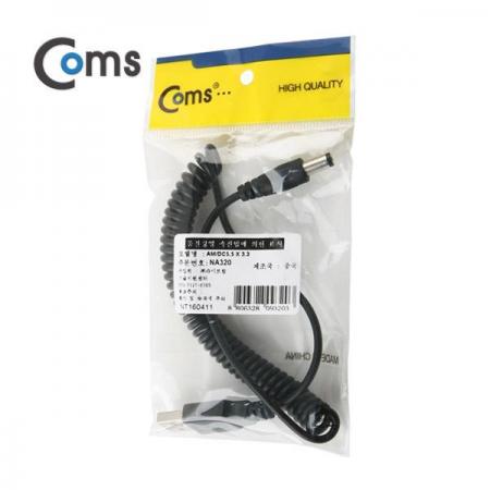 디바이스마트,케이블/전선 > USB 케이블 > 충전케이블(MM) > DC 전원 충전케이블,Coms,USB 전원 케이블(스프링/DC 5.5 x 3.3) [NA320],USB 전원 연결용 스프링 케이블 / 규격 : DC 5.5mm x 3.3mm