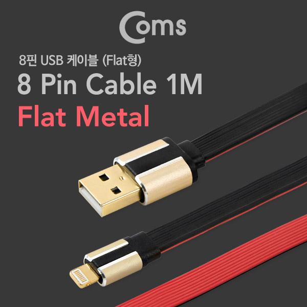 라이트닝 케이블 USB/Lightning 8P (Flat Metal), 1M [FW339]