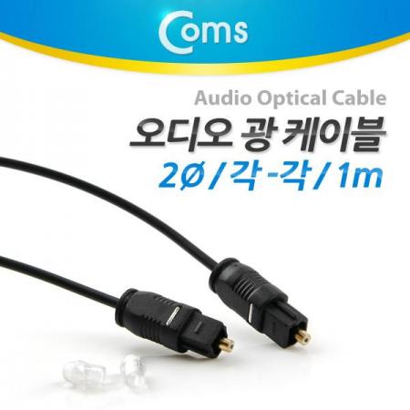 디바이스마트,케이블/전선 > 영상/음향 케이블 > 광오디오 케이블,Coms,오디오광 케이블(2∮/각-각), 1M [AV0399],오디오 광 케이블 / 2파이 / 1M