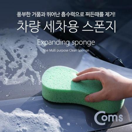 디바이스마트,사무/생활/서적 > 차량/생활/IOT > 차량외부용품 > 세차용품,Coms,차량 세차용 스펀지 [IB474],세차용