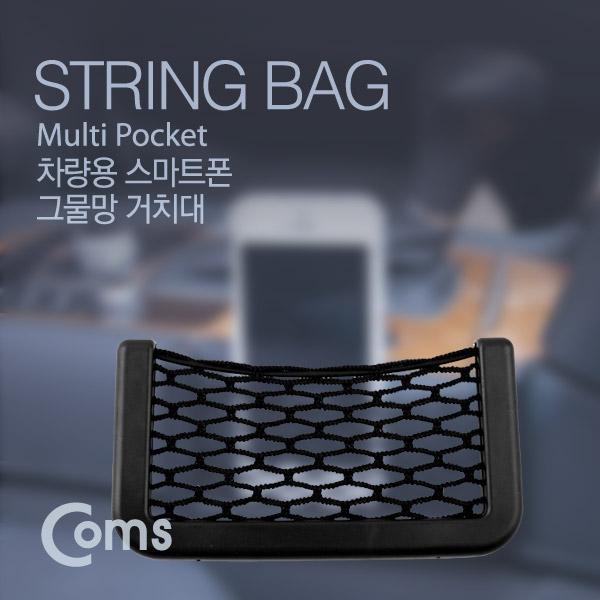 차량용 거치대, (그물망) [IB471]