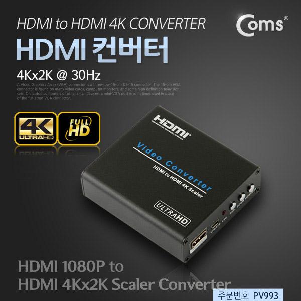 HDMI 컨버터 (HDMI ->HDMI) 4Kx2K@60Hz [PV993]