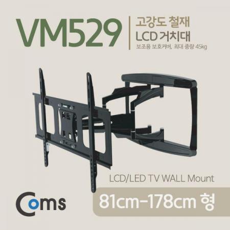 디바이스마트,,Coms,LCD 모니터 거치대, 보조용 보호커버, 최대하중 45kg [VM529],최대하중 45kg