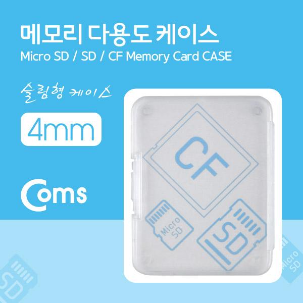 다용도 메모리 카드 케이스(50*65mm) SD메모리 케이스/4mm(투명) [LC9761]