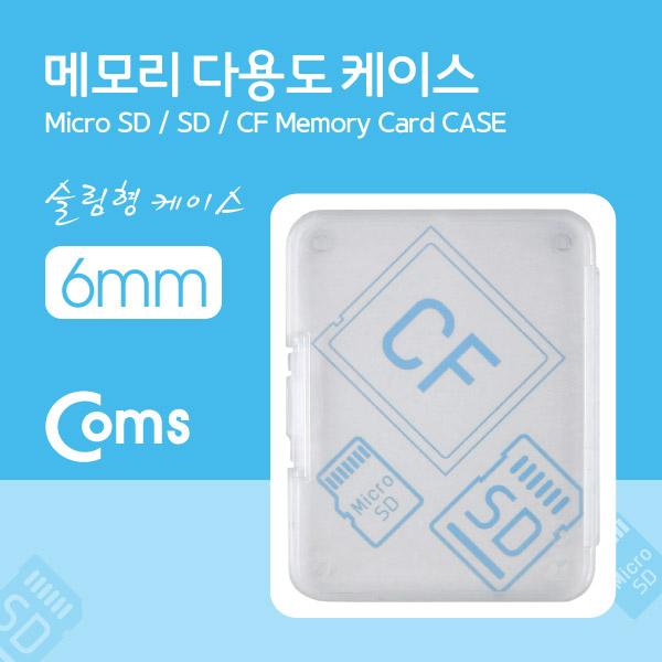 다용도 메모리 카드 케이스(50*65mm) SD메모리 케이스/6mm(투명) [LC9762]