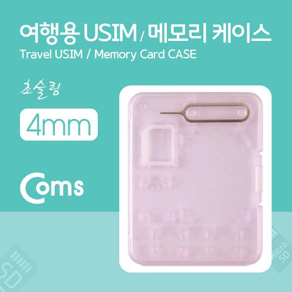 여행용 유심메모리 케이스(50*65mm) 핀셋, 마이크로유심 가이드(핑크) [LC9774]