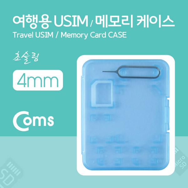 여행용 유심메모리 케이스(50*65mm) 핀셋, 마이크로유심 가이드(블루) [LC9773]