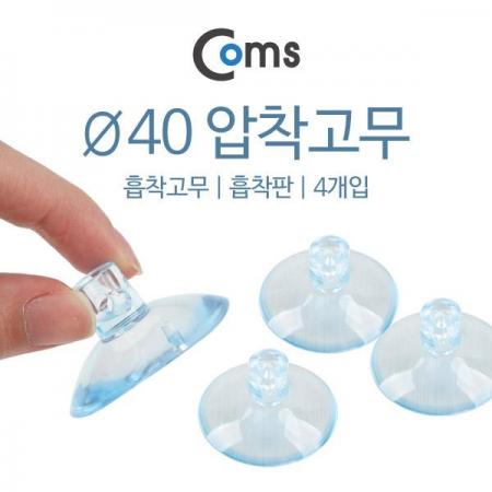 디바이스마트,사무/생활/서적 > 차량/생활/IOT > IOT/생활/취미,Coms,압착고무(흡착고무/흡착판) [CK1572],흡착고무/흡착판