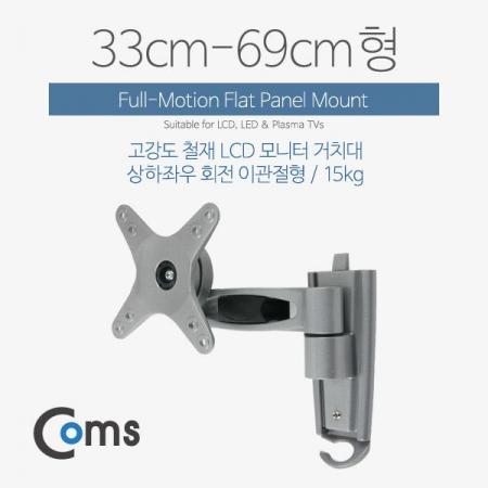 디바이스마트,,Coms,LCD 모니터 거치대 / 33-69cm형 / 최대하중-15kg (이관절형) [VM537],최대하중-15kg (이관절형)