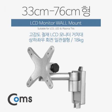 디바이스마트,,Coms,LCD 모니터 거치대 / 33-76cm형 / 최대하중-18kg (일관절형) [VM531],최대하중-18kg (일관절형)