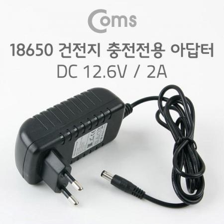 디바이스마트,전원/파워/배터리 > 배터리/배터리홀더 > 충전기 Charger > 리튬이온/리튬폴리머용 Li-ion/Li-Po,Coms,18650 건전지 충전전용 DC 아답터 (DC12.6V/2A) [IB703],DC 아답터 (DC12.6V/2A)