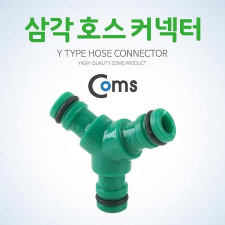 디바이스마트,사무/생활/서적 > 차량/생활/IOT > IOT/생활/취미,Coms,호스 커넥터, 삼각 [IB755],삼각