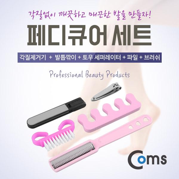 페디큐어 세트, 발관리 [IB706]