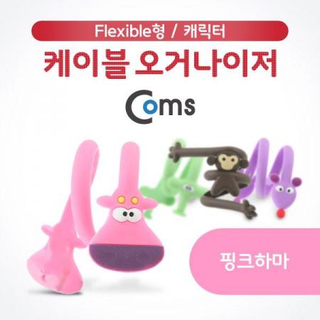 디바이스마트,컴퓨터/모바일/가전 > 네트워크/케이블/컨버터/IOT > 네트워크 자재/공구/타이 > 케이블타이/몰드,Coms,케이블 오거나이저, 핑크 하마 [IB699],핑크 하마