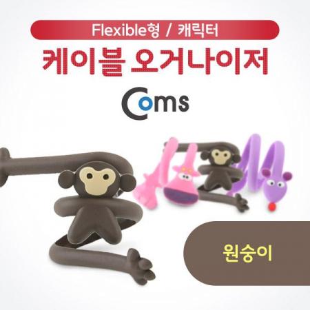 디바이스마트,컴퓨터/모바일/가전 > 네트워크/케이블/컨버터/IOT > 네트워크 자재/공구/타이 > 케이블타이/몰드,Coms,케이블 오거나이저, 원숭이 [IB700],원숭이