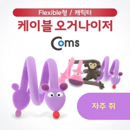 디바이스마트,컴퓨터/모바일/가전 > 네트워크/케이블/컨버터/IOT > 네트워크 자재/공구/타이 > 케이블타이/몰드,Coms,케이블 오거나이저, 자주 쥐 [IB701],자주 쥐
