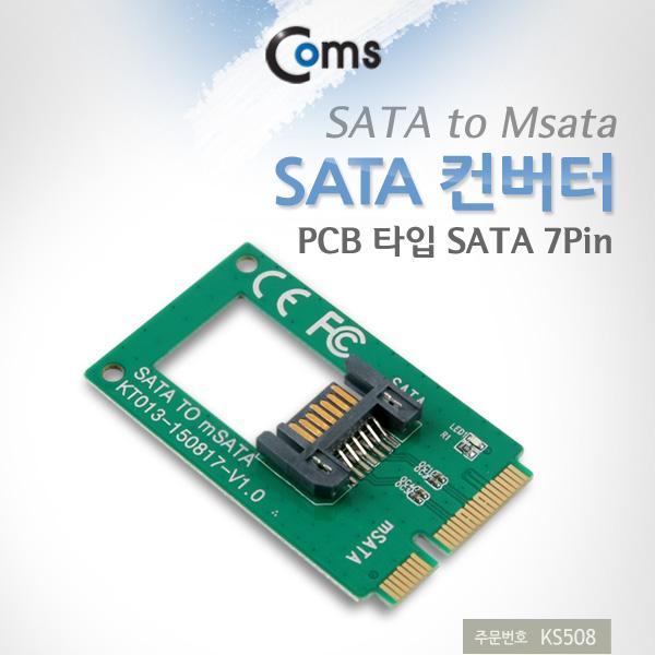 SATA 컨버터(SATA to Msata) PCB 타입 SATA 7Pin [KS508]