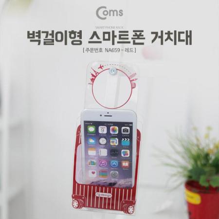디바이스마트,컴퓨터/모바일/가전 > 스마트폰/스마트기기 > 모바일 주변기기 > 거치대,Coms,스마트폰 거치대(벽걸이형)-Red [NA659],(벽걸이형)-Red