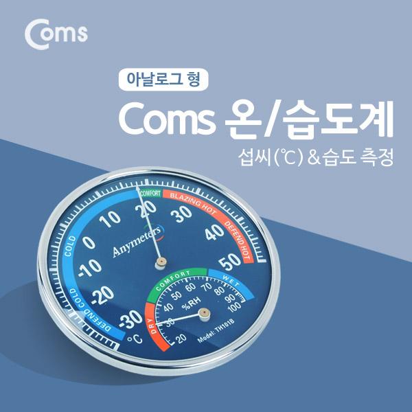 온도계(아날로그) [IB691]