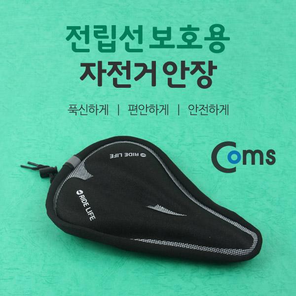 자전거 안장 [IB685]