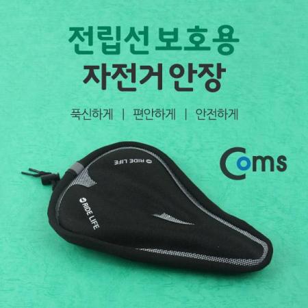 디바이스마트,사무/생활/서적 > 캠핑/레저/취미 > 레저용품,Coms,자전거 안장 [IB685],안장