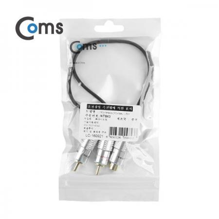 디바이스마트,케이블/전선 > 영상/음향 케이블 > 스테레오/RCA 케이블,Coms,RCA 케이블 Y형(F/M*2), 25cm, Metal [NT843],Y형 RCA 케이블 / RCA F + RCA M *2 / 길이 : 25cm / 색상 : 블랙 + 메탈